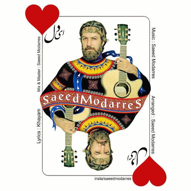 دانلود آهنگ ای دل دانلود آهنگ ای دل